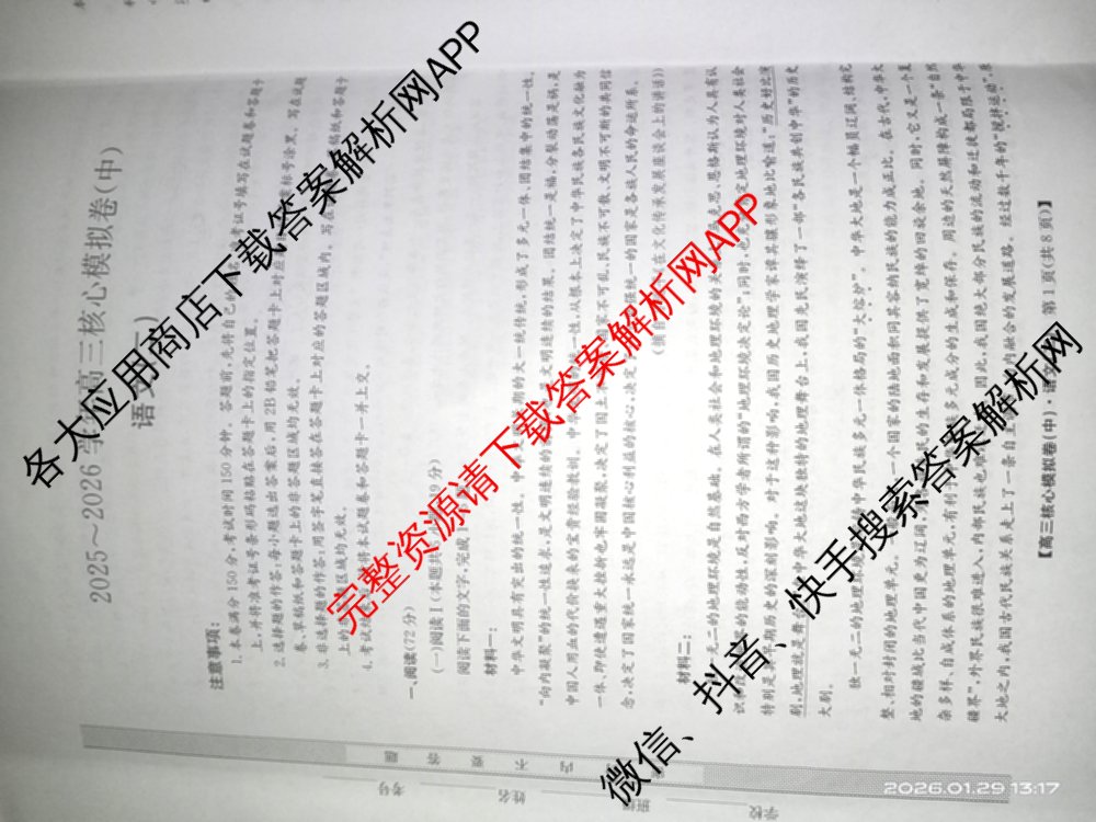九师联盟2025~2026学年高三核心模拟卷(中)(二)试卷及答案汇总（36科全）语文试题