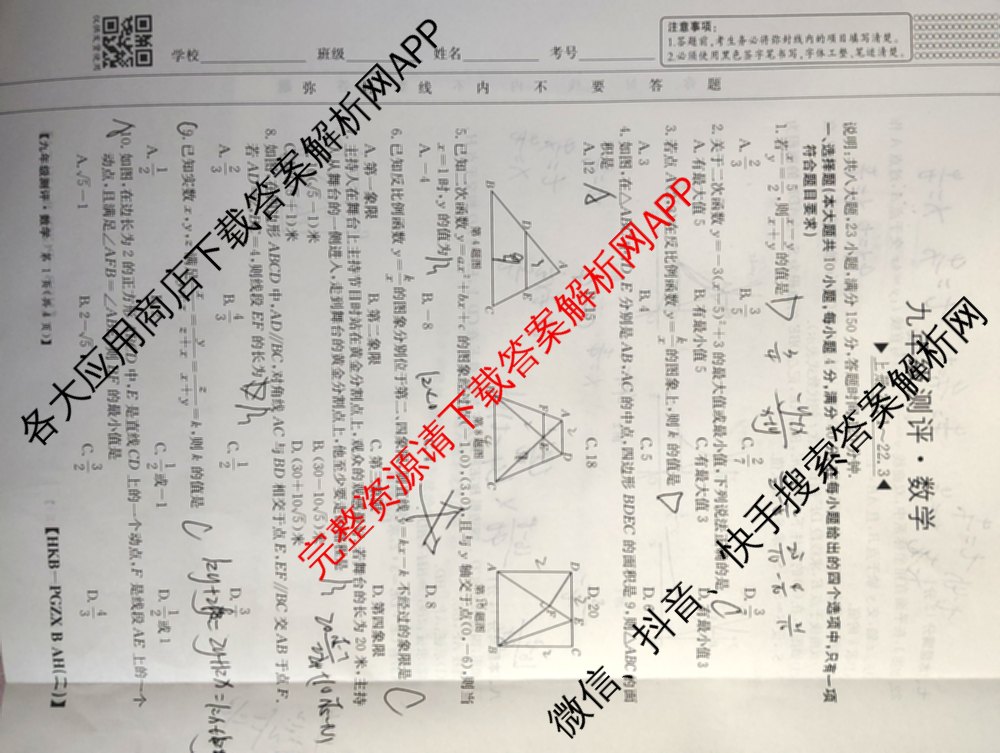 安徽省2026届九年级测评(PGZXB-AH(二))各科答案及试卷（11科全）数学试题