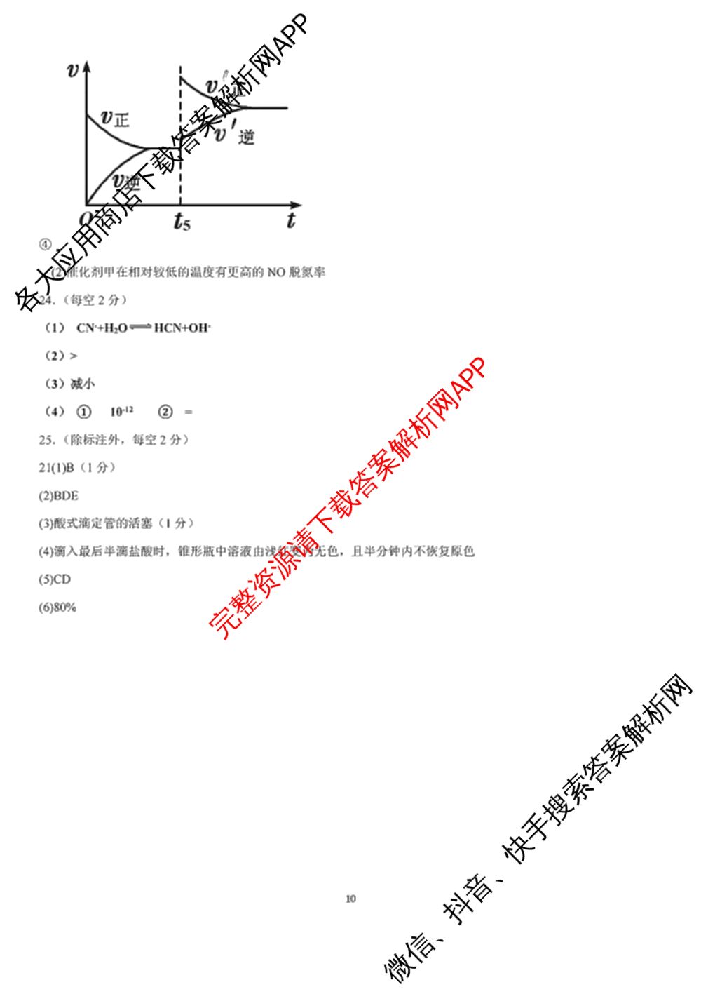 丽水市2024学年第一学期普通高中教学质量监控高二试题卷(2025.01)试卷及答案汇总（11科全）化学答案