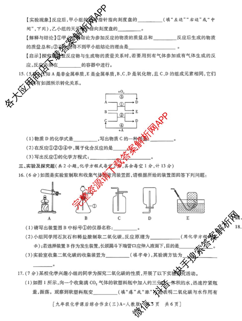 [益卷]2025~2026学年度第一学期课后综合作业(三)[试卷类型A]九年级（含语文(统编版)、物理(人教版)、道德与法治等）化学试题