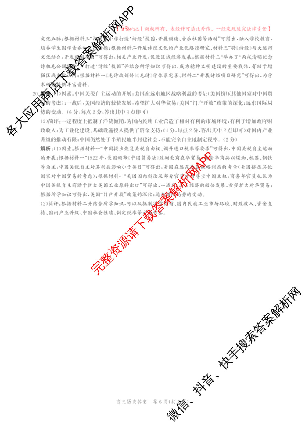 沧州市普通高中2026届高三年级教学质量监测(12月)（含数学 物理 化学等）历史答案