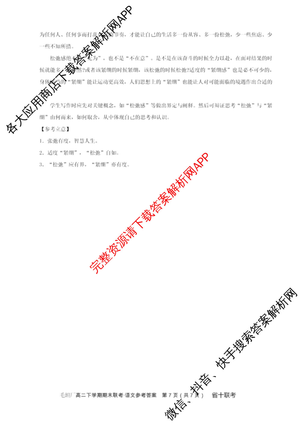 毛坦厂中学20232024学年度高二下学期期末考试(242945D)（含语文 历史 政治等）语文答案