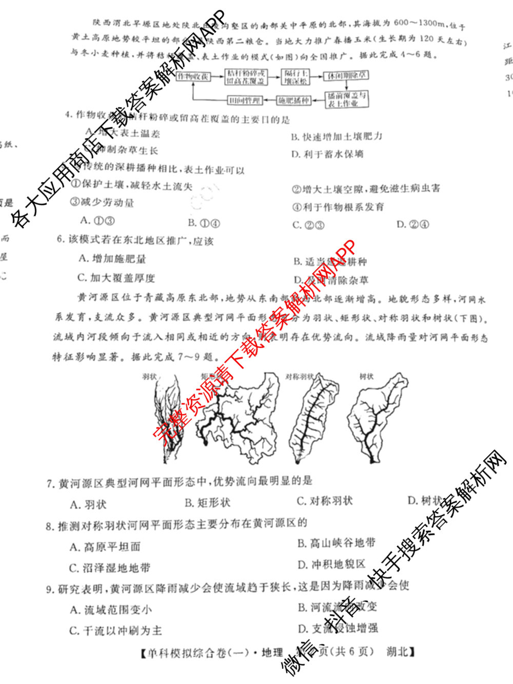 2025新高考单科模拟综合卷(三)3试卷及答案汇总（含历史(湖南) 物理(河北) 生物(河北)等36份）地理试题
