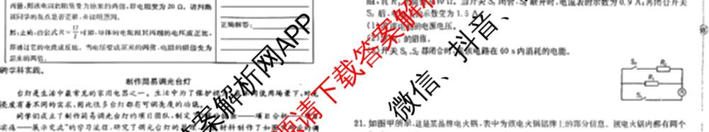 山西省2025-2026学年度九年级阶段质量评估(三)(12.10)试卷及答案汇总（含语文、化学(c1页脚有中括号)、道德与法治(页脚有中括号)等13份）物理试题