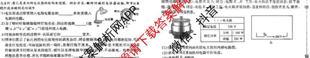 山西省2025-2026学年度九年级阶段质量评估(三)(12.10)试卷及答案汇总（含语文、化学(c1页脚有中括号)、道德与法治(页脚有中括号)等13份）物理试题