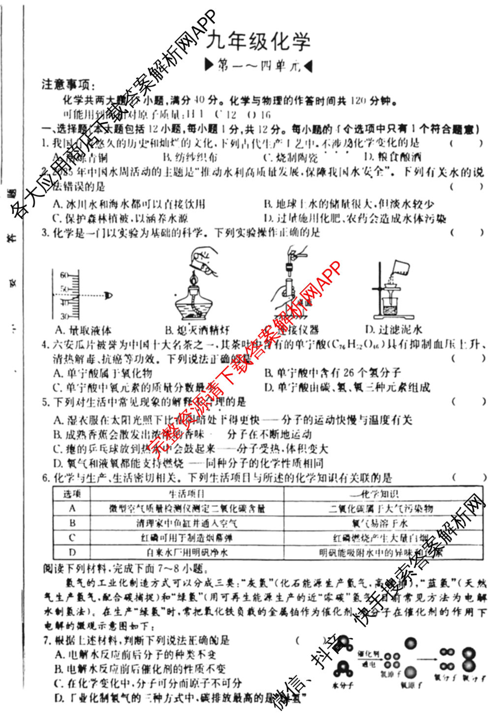 安徽省2026届九年级阶段评估[AH(2)]各科答案及试卷（含语文(R)、历史(R)、数学(R)等14份）化学试题