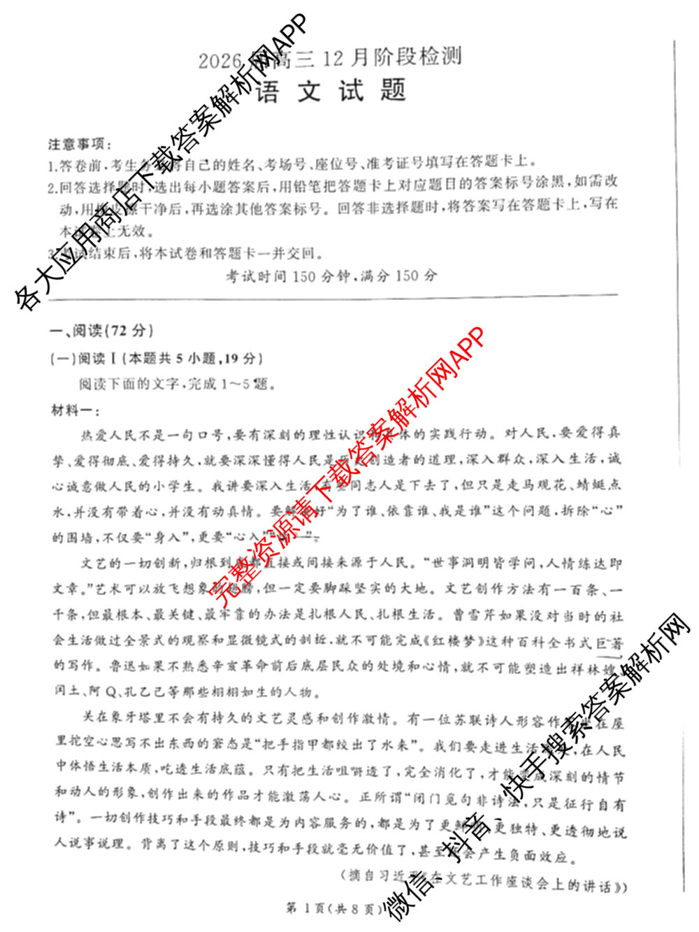 百师联盟2026届高三年级12月阶段检测(12.5)各科答案及试卷（含地理 数学 英语等）语文试题