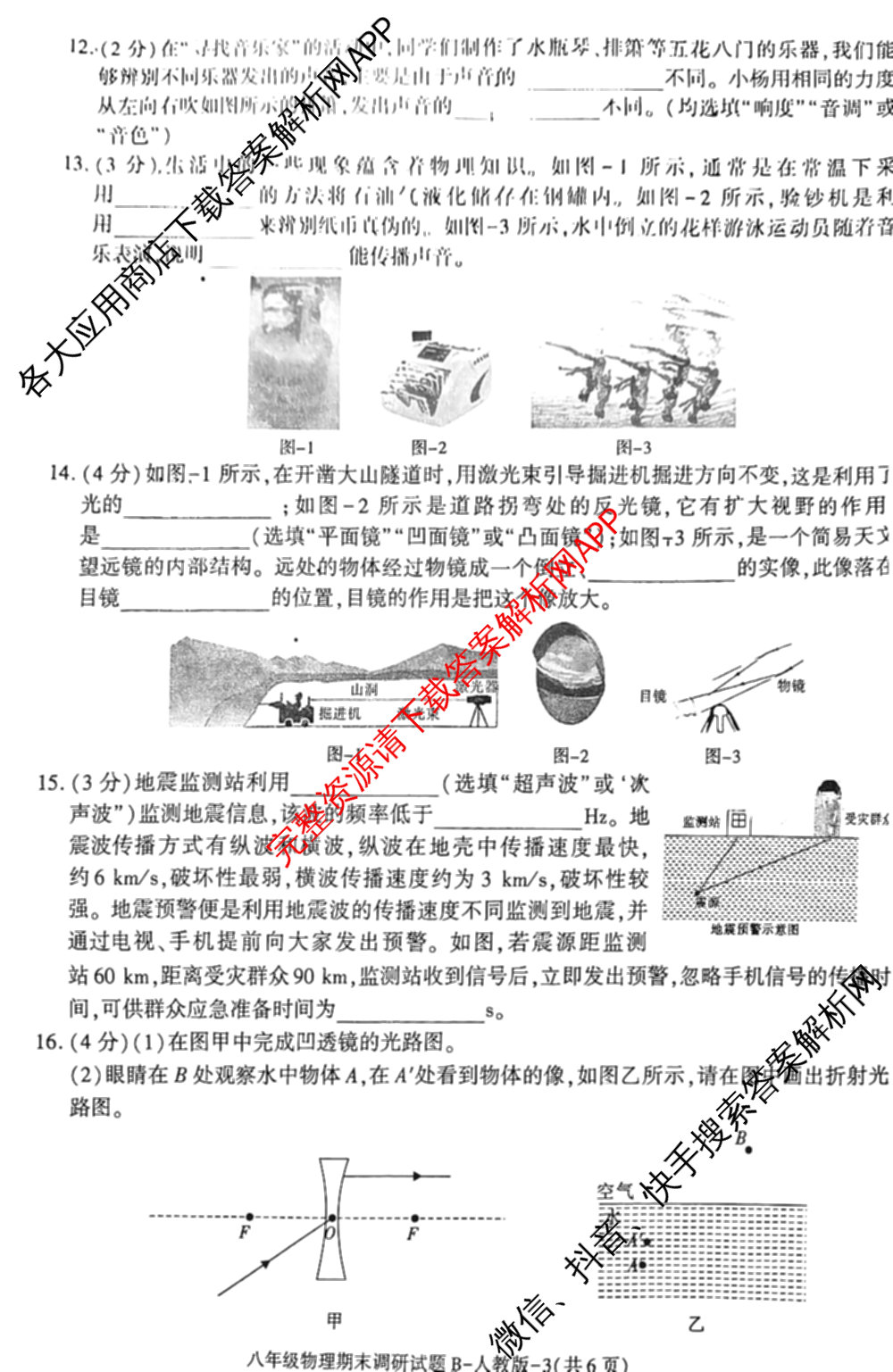 陕西省2024-2025学年度第一学期八年级期末调研试题(卷)[试卷类型B]试卷及答案汇总（含地理(湘教版) 语文(部编版) 数学(北师大版)等）物理试题