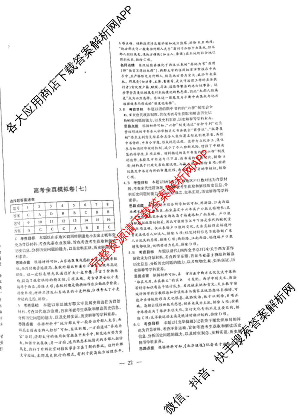 天一大联考2026届高考全真模拟卷(七)7试卷及答案汇总: 含物理(湖南专版) 化学(专版) 物理(山西专版)试卷解析历史答案