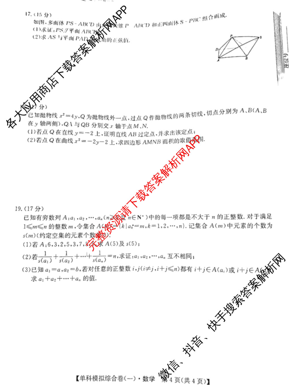 2025新高考单科模拟综合卷(三)3试卷及答案汇总（含历史(湖南) 物理(河北) 生物(河北)等36份）数学试题