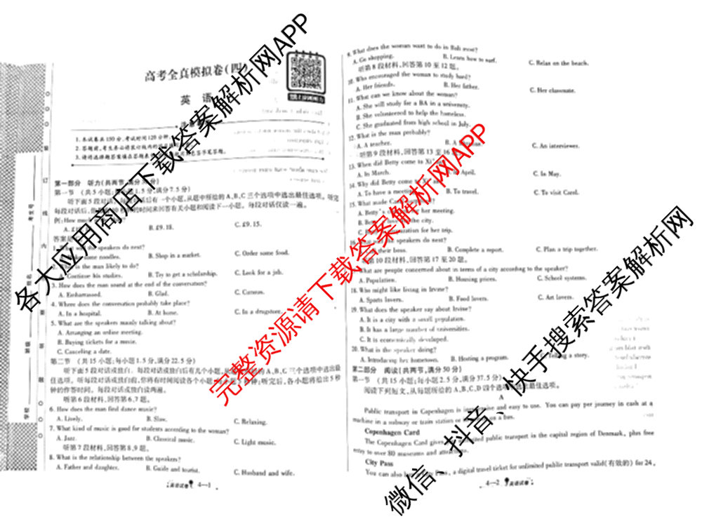 天一大联考2026届高考全真模拟卷(四)4试卷及答案汇总（含化学(甘肃专版)、政治(陕西专版)、物理(安徽专版)等49份）英语试题