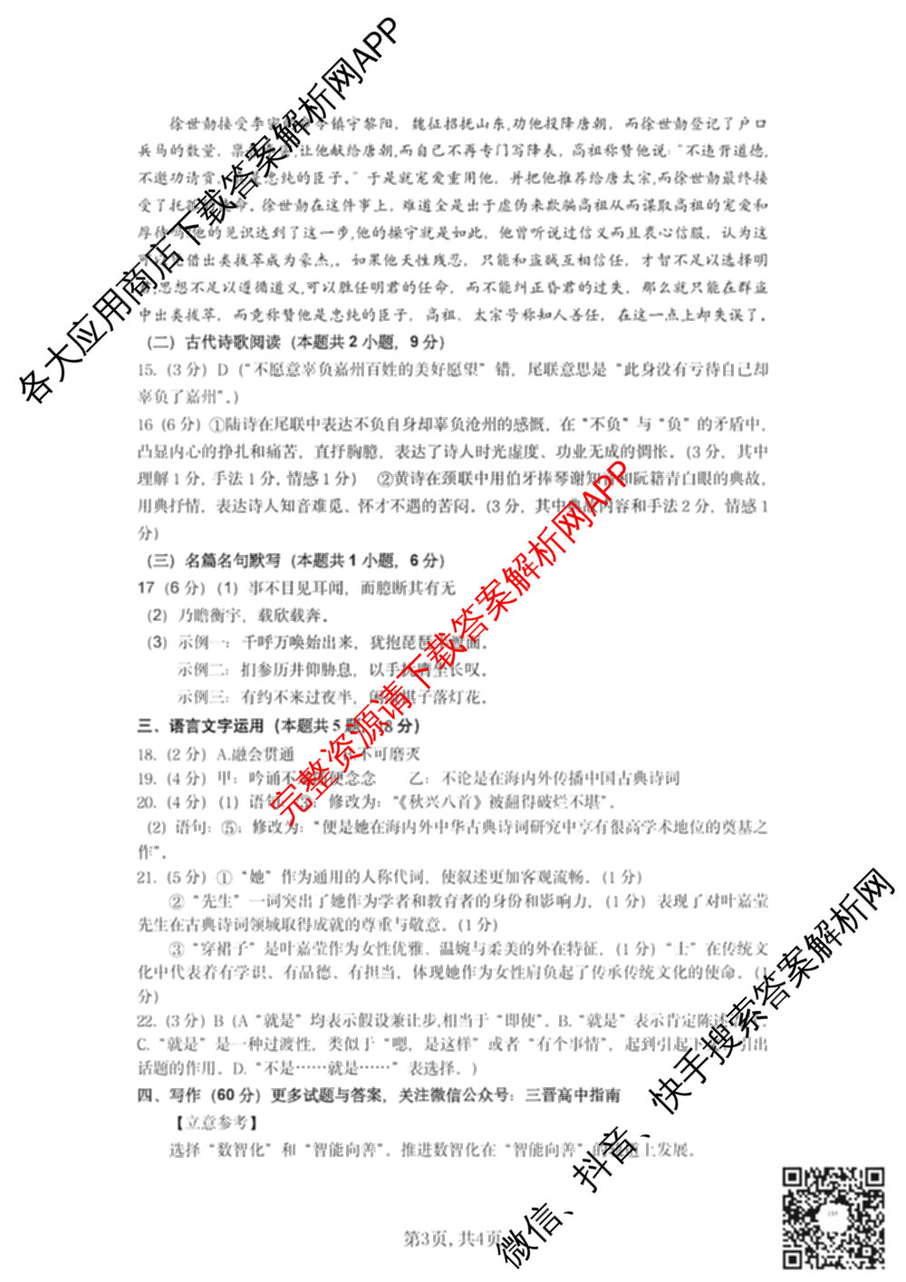 [临汾一模]2025年临汾市高三高考考前适应性训练考试(一)（含地理、物理、语文等9份）语文答案