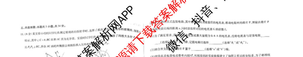 天一大联考2026届高考全真模拟卷(六)6试卷及答案汇总(已更新地理(湖南专版)、化学(安徽专版)、历史(山西专版)等48份)物理试题