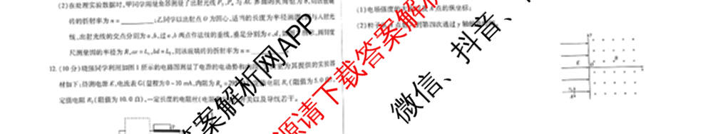 天一大联考2026届高考全真模拟卷(六)6试卷及答案汇总(已更新地理(湖南专版)、化学(安徽专版)、历史(山西专版)等48份)物理试题