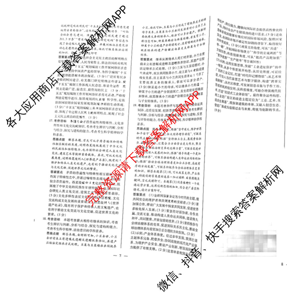 天一大联考2026届高考全真模拟卷(二)2试卷及答案汇总（含政治(湖南专版)、物理(山西专版)、生物(安徽专版)等）政治答案