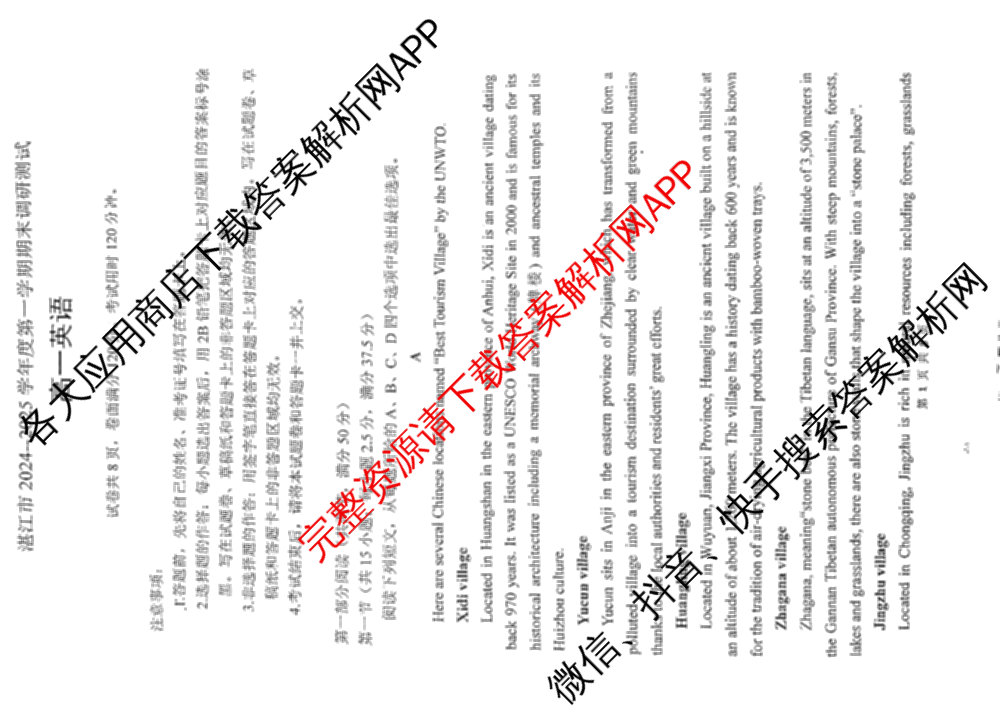 湛江市2024-2025学年度高一第一学期期末高中调研测试(2025年1月)各科答案及试卷（含语文、地理、生物等）英语试题