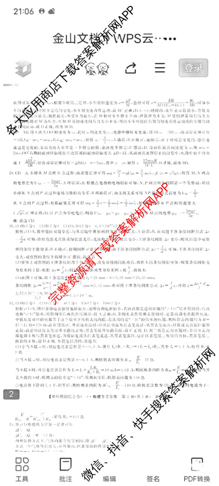 2025新高考单科模拟综合卷(三)3试卷及答案汇总（含历史(湖南) 物理(河北) 生物(河北)等36份）物理答案
