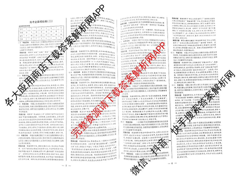 天一大联考2026届高考全真模拟卷(二)2试卷及答案汇总（含政治(湖南专版)、物理(山西专版)、生物(安徽专版)等）历史答案