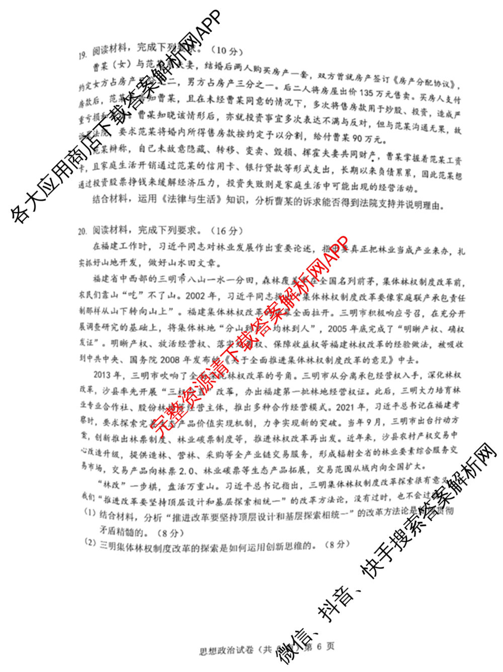 江淮十校2025届高三第一次联考(2024.8)试卷及答案汇总（含化学、数学、语文等）政治试题