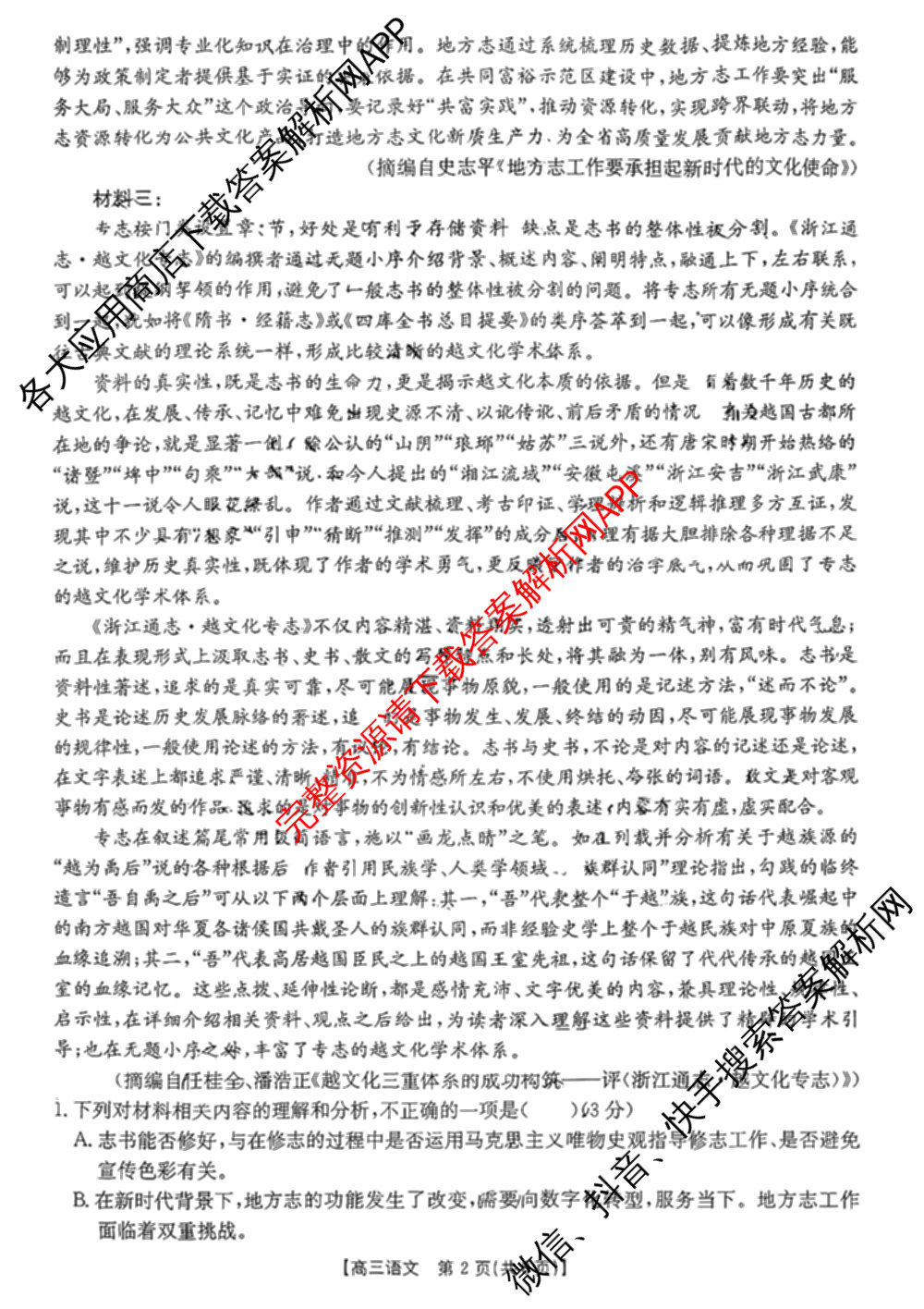 广东省2026届高三2月开学考试(2.26)各科答案及试卷（9科全）语文试题