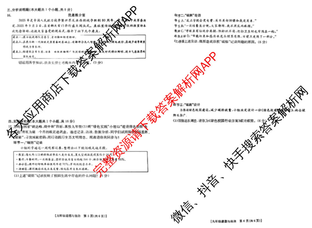 山西省2025-2026学年度九年级阶段质量评估(三)(12.10)试卷及答案汇总（含语文、化学(c1页脚有中括号)、道德与法治(页脚有中括号)等13份）道德与法治(页脚有中括号)试题