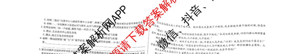 天一大联考2026届高考全真模拟卷(四)4试卷及答案汇总（含化学(甘肃专版)、政治(陕西专版)、物理(安徽专版)等49份）语文试题