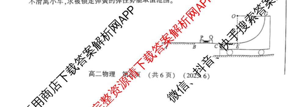河南省洛阳市2024-2025学年第二学期高二质量检测(2025.6)(已更新语文 数学 物理等9份)物理试题