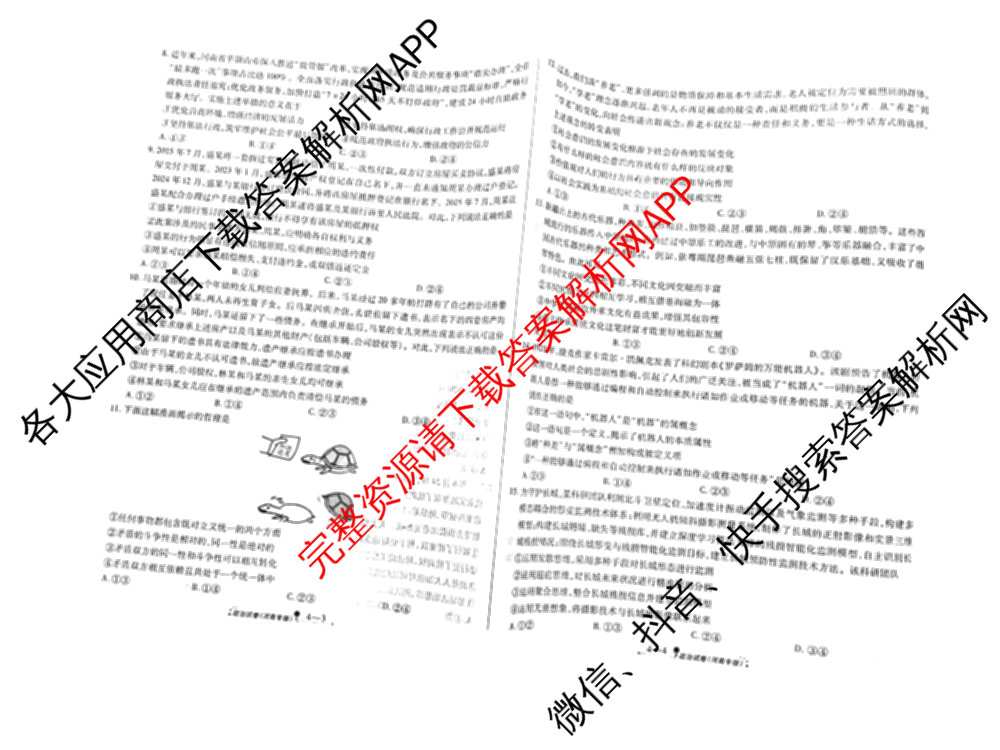 天一大联考2026届高考全真模拟卷(四)4试卷及答案汇总（含化学(甘肃专版)、政治(陕西专版)、物理(安徽专版)等49份）政治试题