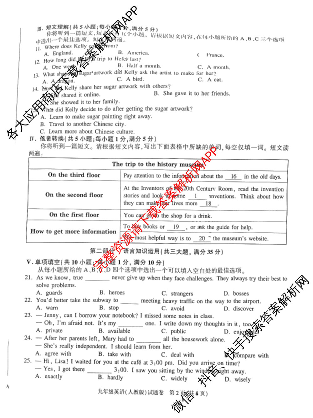 安徽省2025-2026学年九年级上学期期中教学质量调研A卷(无标题)(11.6-7)各科答案及试卷（14科全）英语试题