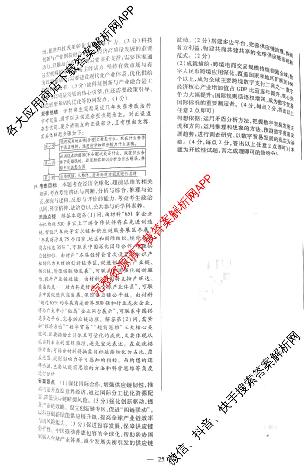 天一大联考2026届高考全真模拟卷(七)7试卷及答案汇总: 含物理(湖南专版) 化学(专版) 物理(山西专版)试卷解析政治答案