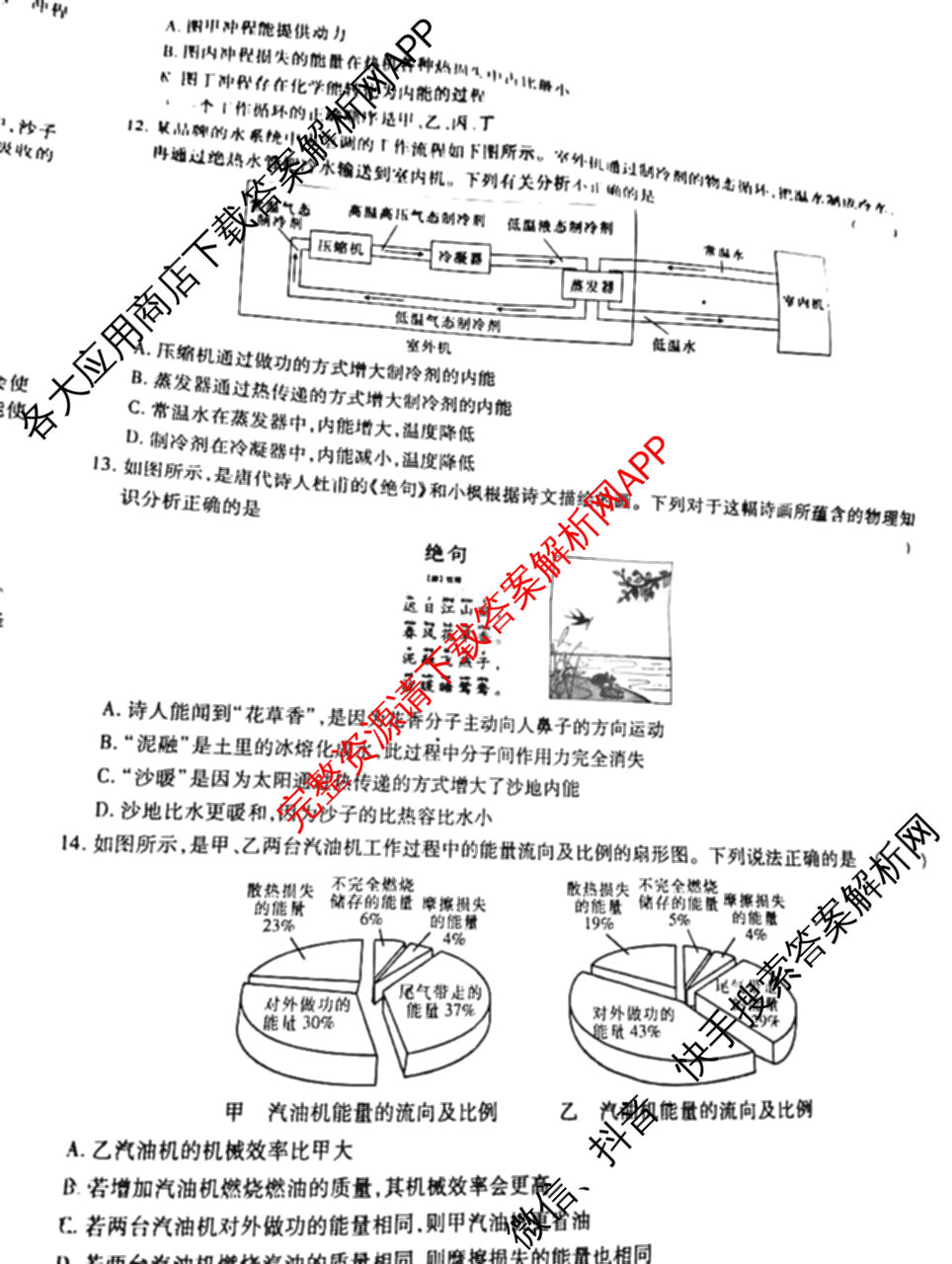 江西省2025-2026学年度九年级阶段性练(一)试卷及答案汇总: 含历史、化学、道德与法治试卷解析物理试题