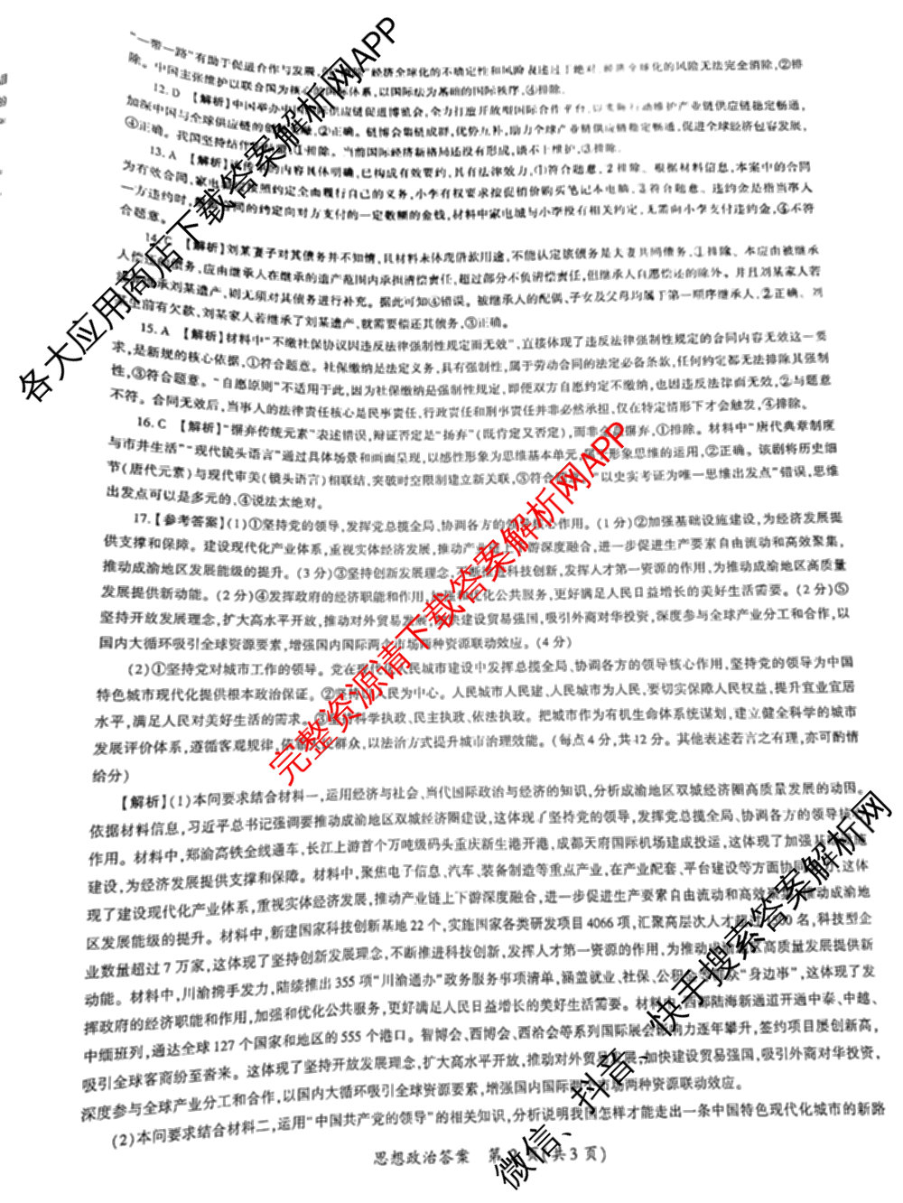 百师联盟2026届高三仿真模拟考试(五)各科答案及试卷（含物理(百E)、数学(百B)、地理(百N)等）政治答案