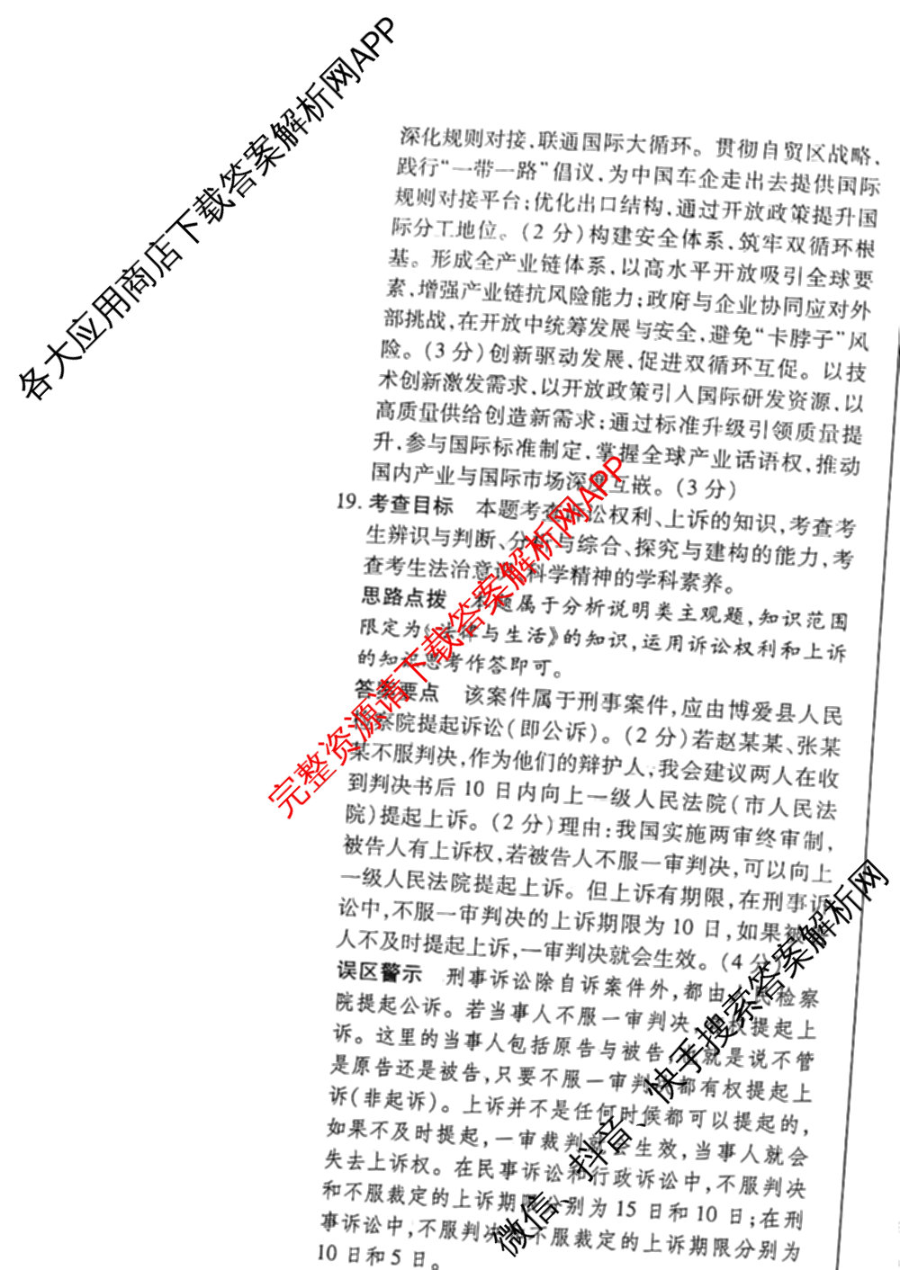 天一大联考2026届高考全真模拟卷(四)4试卷及答案汇总（含化学(甘肃专版)、政治(陕西专版)、物理(安徽专版)等49份）政治答案