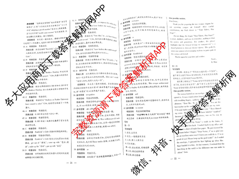 天一大联考2026届高考全真模拟卷(四)4试卷及答案汇总（含化学(甘肃专版)、政治(陕西专版)、物理(安徽专版)等49份）英语答案
