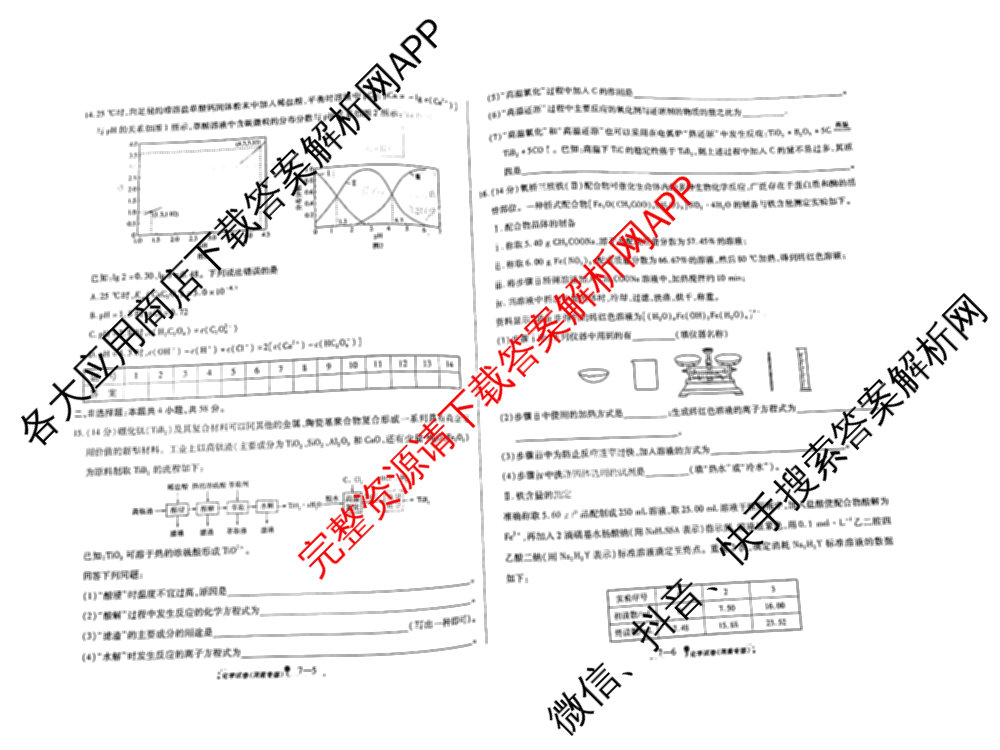 天一大联考2026届高考全真模拟卷(七)7试卷及答案汇总: 含物理(湖南专版) 化学(专版) 物理(山西专版)试卷解析化学试题