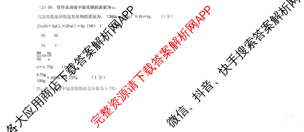 2025届河南省九年级结业教学质量检测试题(B)试卷及答案汇总（7科全）化学答案