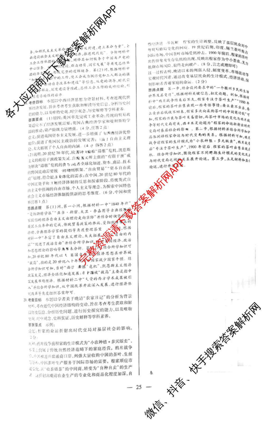 天一大联考2026届高考全真模拟卷(七)7试卷及答案汇总: 含物理(湖南专版) 化学(专版) 物理(山西专版)试卷解析历史答案