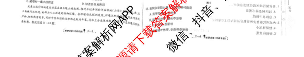 天一大联考2026届高考全真模拟卷(二)2试卷及答案汇总（含政治(湖南专版)、物理(山西专版)、生物(安徽专版)等）地理试题