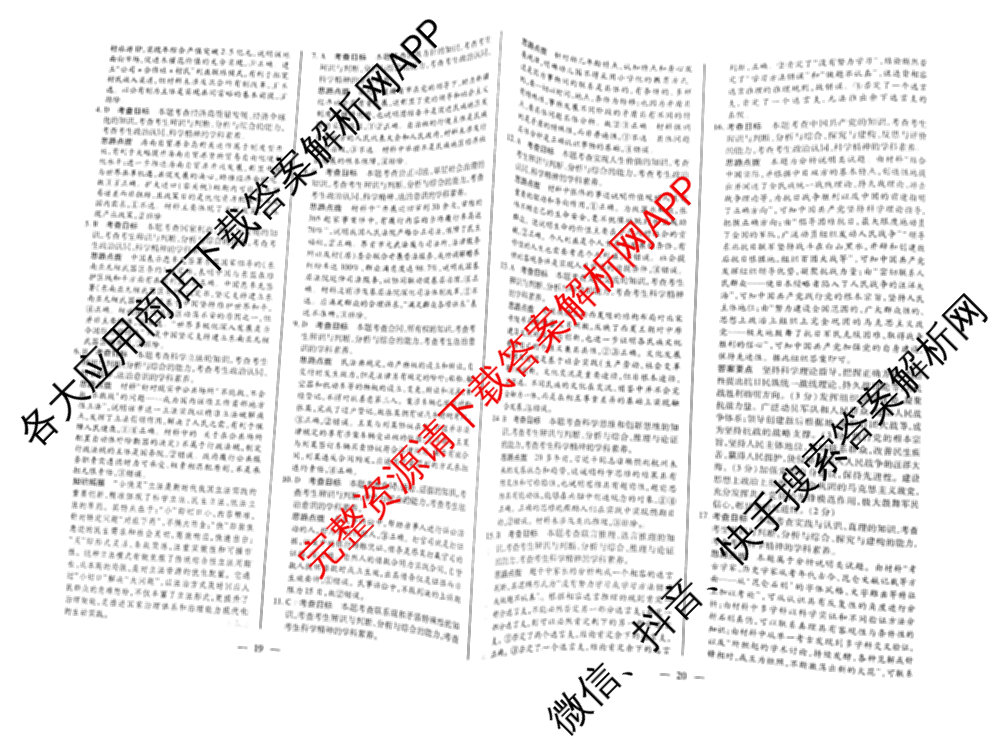 天一大联考2026届高考全真模拟卷(六)6试卷及答案汇总(已更新地理(湖南专版)、化学(安徽专版)、历史(山西专版)等48份)政治答案