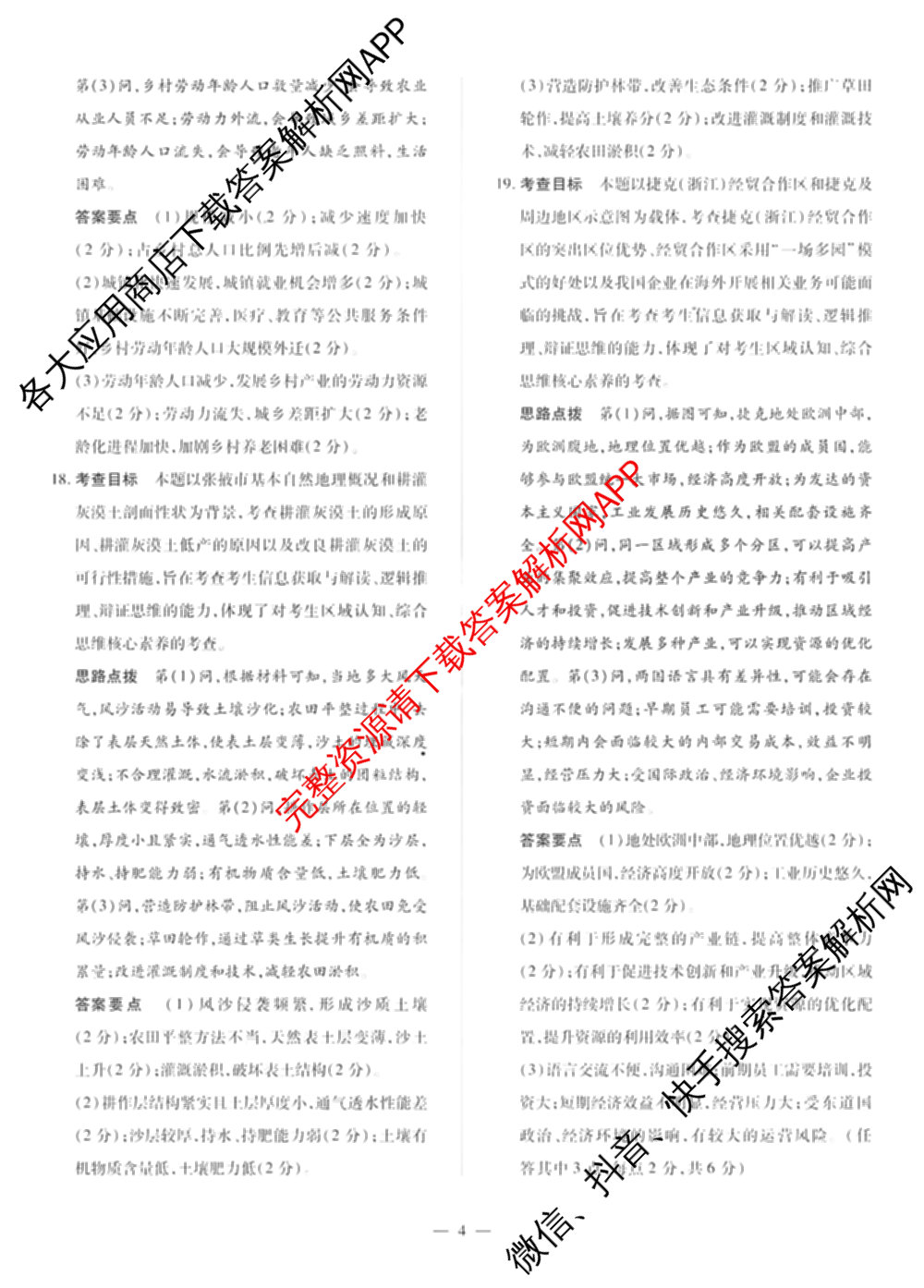 天一大联考2025届高考全真模拟卷(五)各科答案及试卷(已更新政治(河南专版)、生物(安徽专版)、英语(新高考)等37份)地理答案
