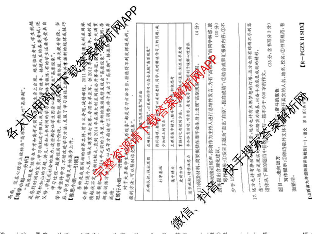 山西省九年级阶段评估检测(一)[PGZX H SHX]各科答案及试卷（含化学(R)、语文(R)、道德与法治(R)等）语文试题
