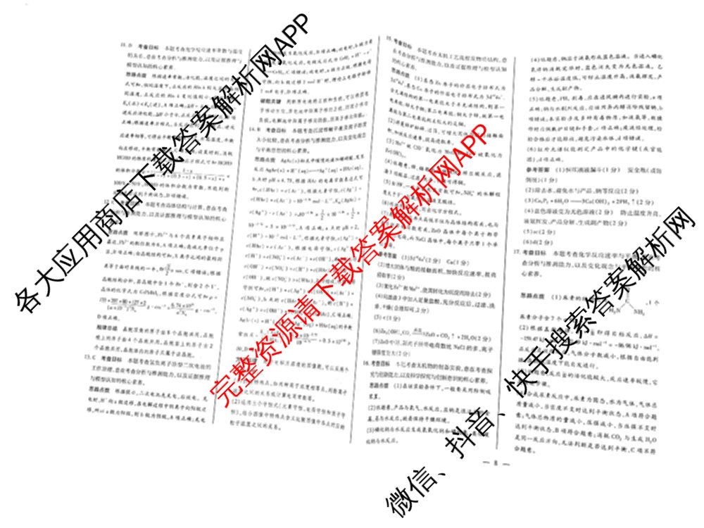 天一大联考2026届高考全真模拟卷(二)2试卷及答案汇总（含生物(湖南专版)、历史(河北专版)、日语等）化学答案
