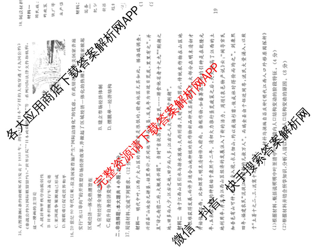 陕西省2025~2026学年高三第一学期质量检测卷(四)(6163C)(已更新数学 生物 物理等9份)历史试题