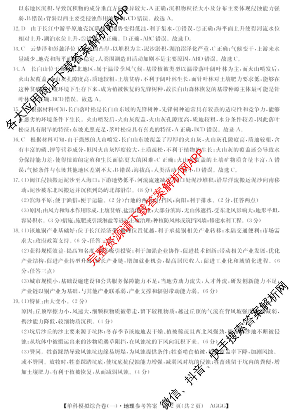 2025新高考单科模拟综合卷(三)3试卷及答案汇总（含历史(湖南) 物理(河北) 生物(河北)等36份）地理答案