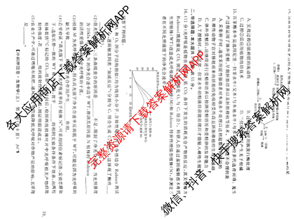 2026普通高等学校招生全国统一考试冲刺押题卷(五)5（含生物(HBJ)、生物(AC)、历史等15份）生物试题