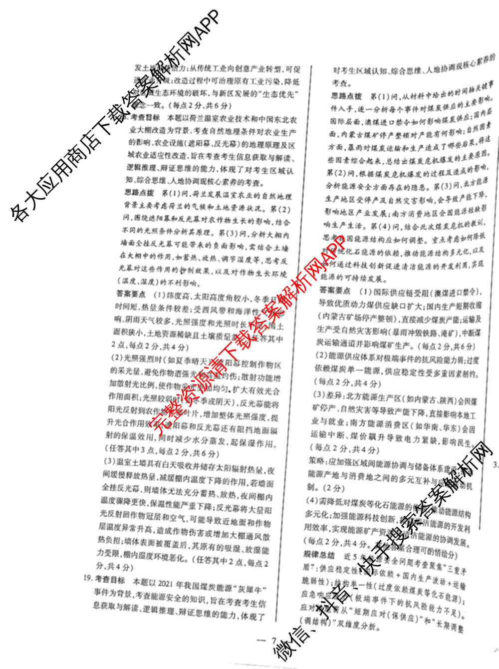 天一大联考2026届高考全真模拟卷(二)2试卷及答案汇总（含政治(湖南专版)、物理(山西专版)、生物(安徽专版)等）地理答案