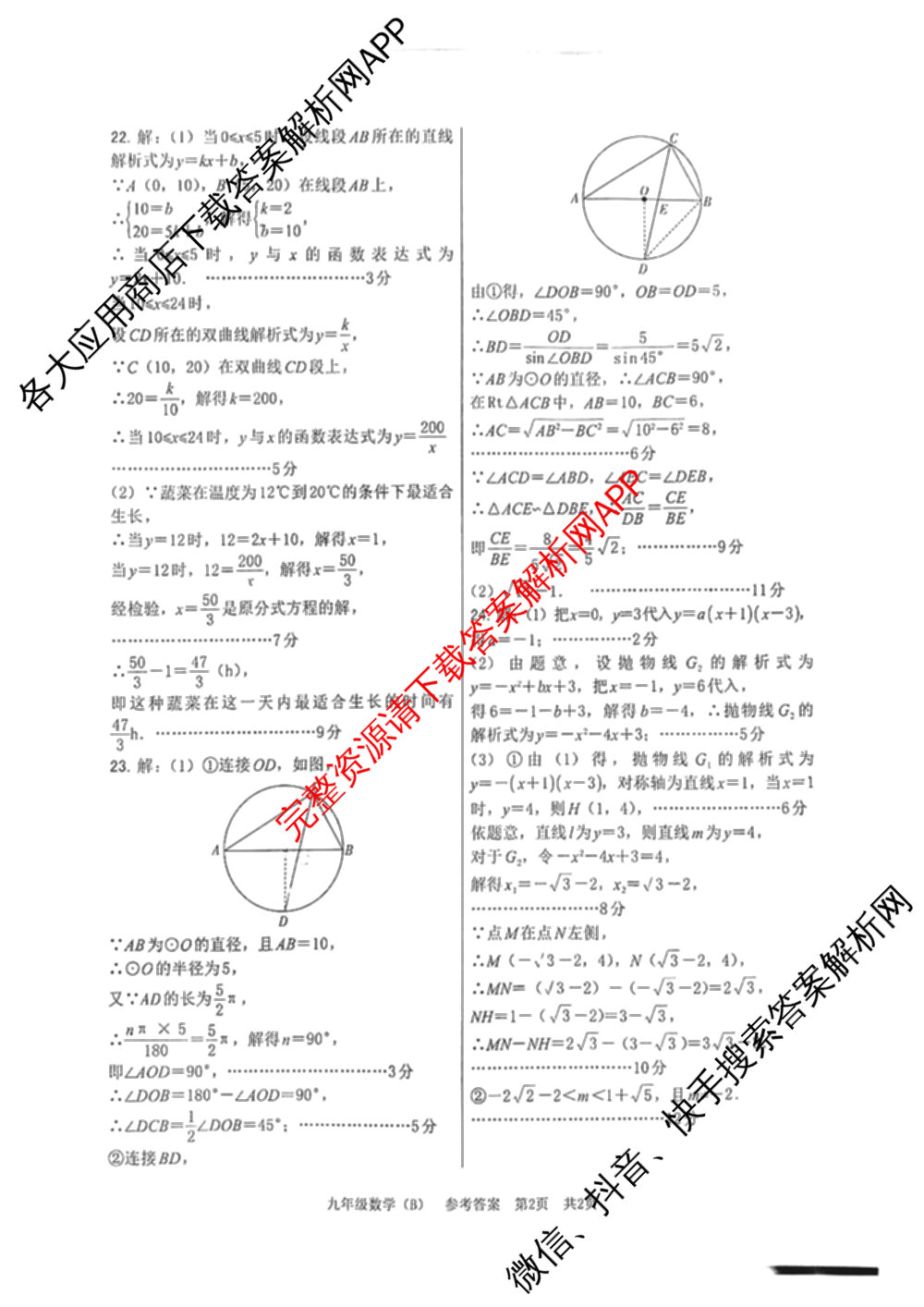 2025届河南省九年级结业教学质量检测试题(B)试卷及答案汇总（7科全）数学答案