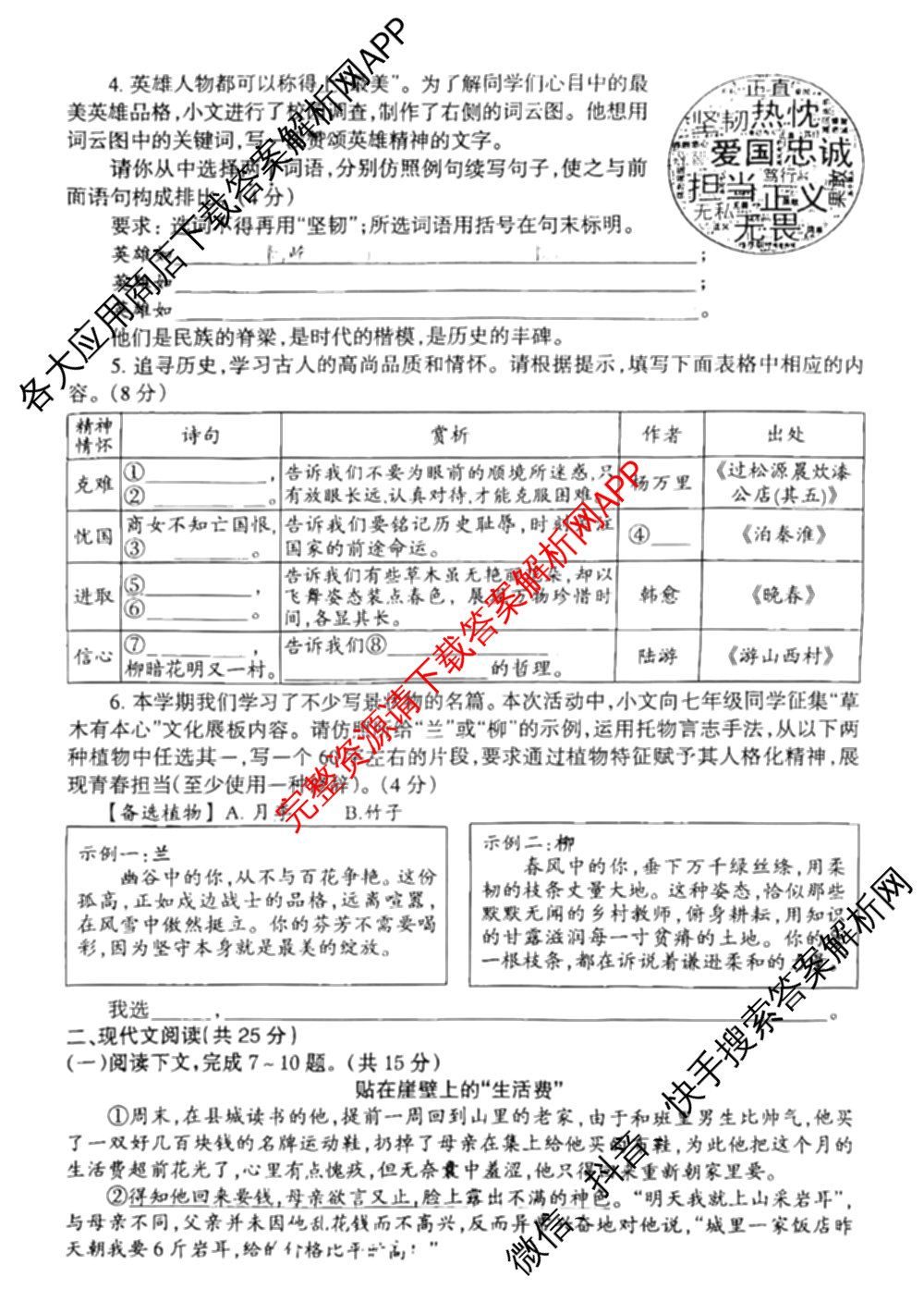 河南省焦作市2024-2025 学年(下)期末学情调研七年级（含地理、生物、英语等8份）语文试题