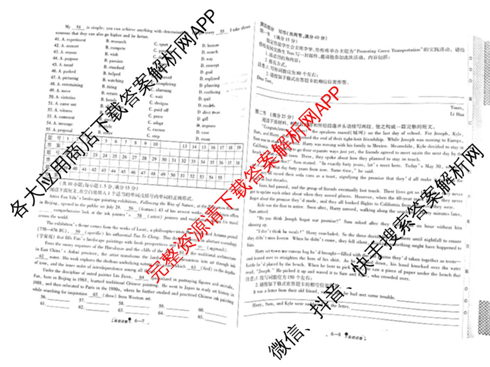 天一大联考2026届高考全真模拟卷(六)6试卷及答案汇总(已更新地理(湖南专版)、化学(安徽专版)、历史(山西专版)等48份)英语试题