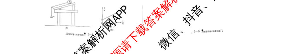 天一大联考2026届高考全真模拟卷(二)2试卷及答案汇总（含生物(湖南专版)、历史(河北专版)、日语等）物理试题